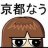 西縁ゆかり(suienyukari)